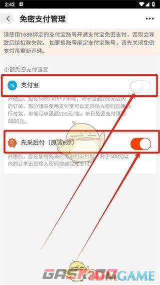 《阿里巴巴》免密支付关闭方法-第6张-手游攻略-GASK