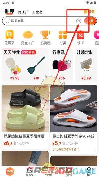 《阿里巴巴》用图片搜索方法-第2张-手游攻略-GASK
