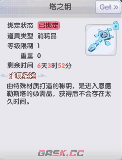 《仙境传说RO：新启航》恩德勒斯塔塔之钥获取方法-第2张-手游攻略-GASK