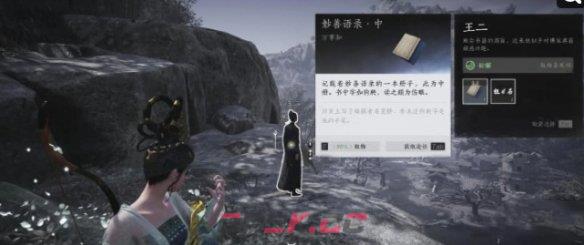 《燕云十六声》遗失的语录任务攻略-第7张-手游攻略-GASK