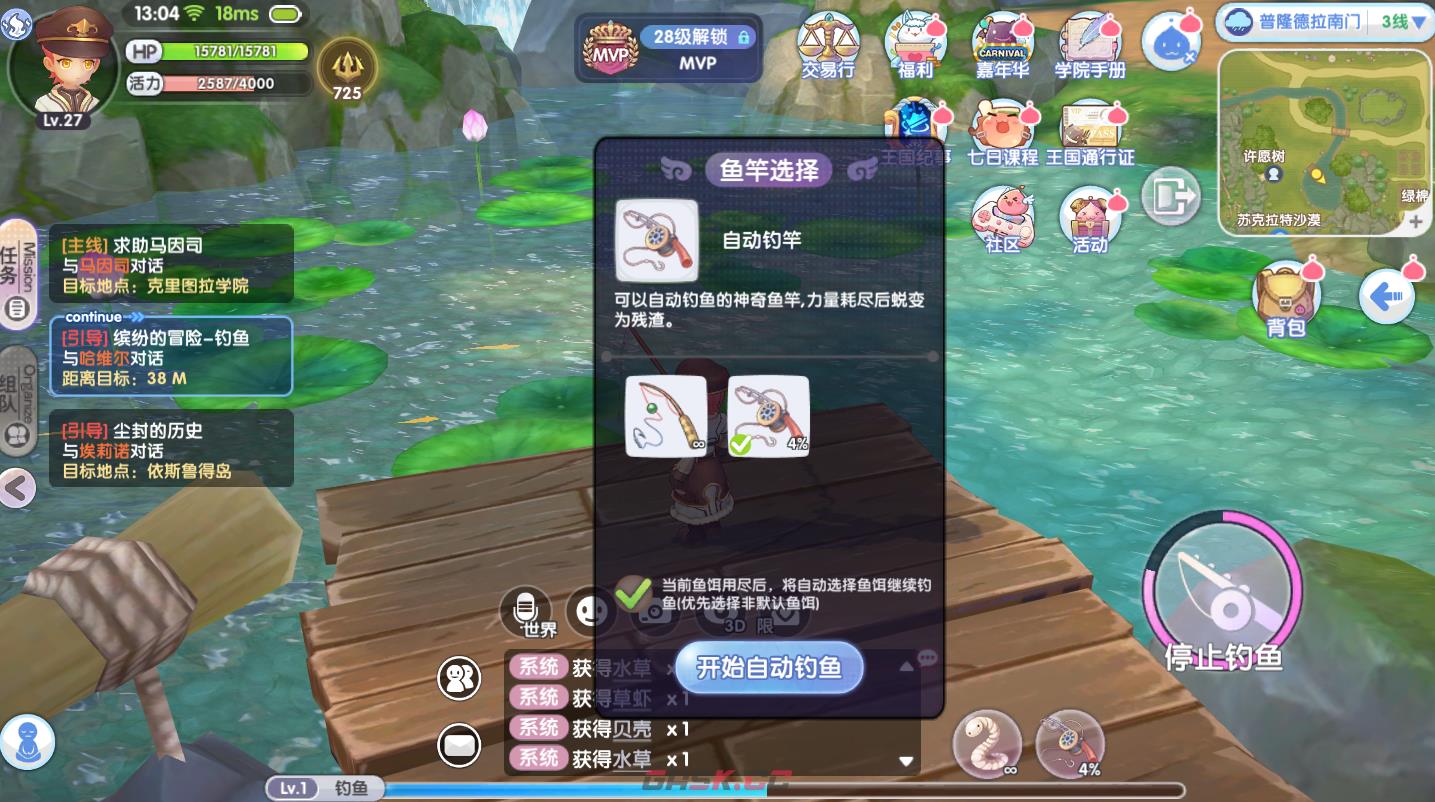 《仙境传说RO：新启航》钓鱼玩法攻略-第7张-手游攻略-GASK