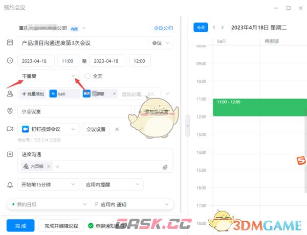 《钉钉》周期性会议设置方法-第4张-手游攻略-GASK