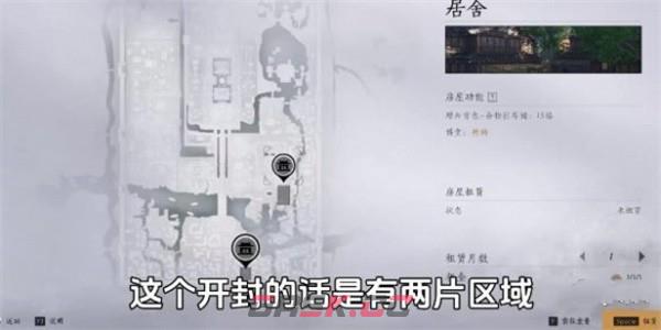 《燕云十六声》个人家园系统解锁方法-第2张-手游攻略-GASK