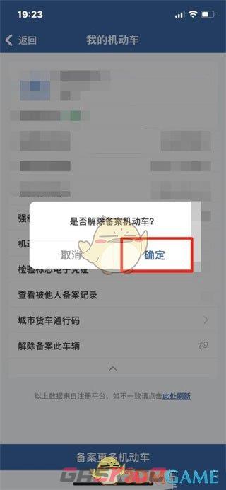《交管12123》解除备案机动车方法-第5张-手游攻略-GASK
