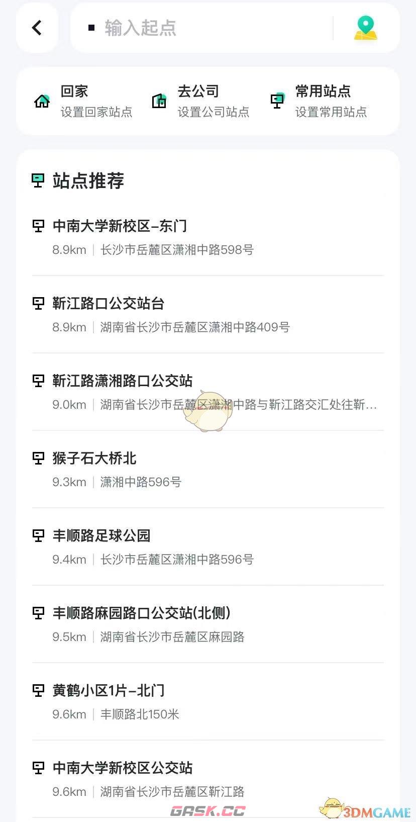 《萝卜快跑》预约打车方法-第3张-手游攻略-GASK