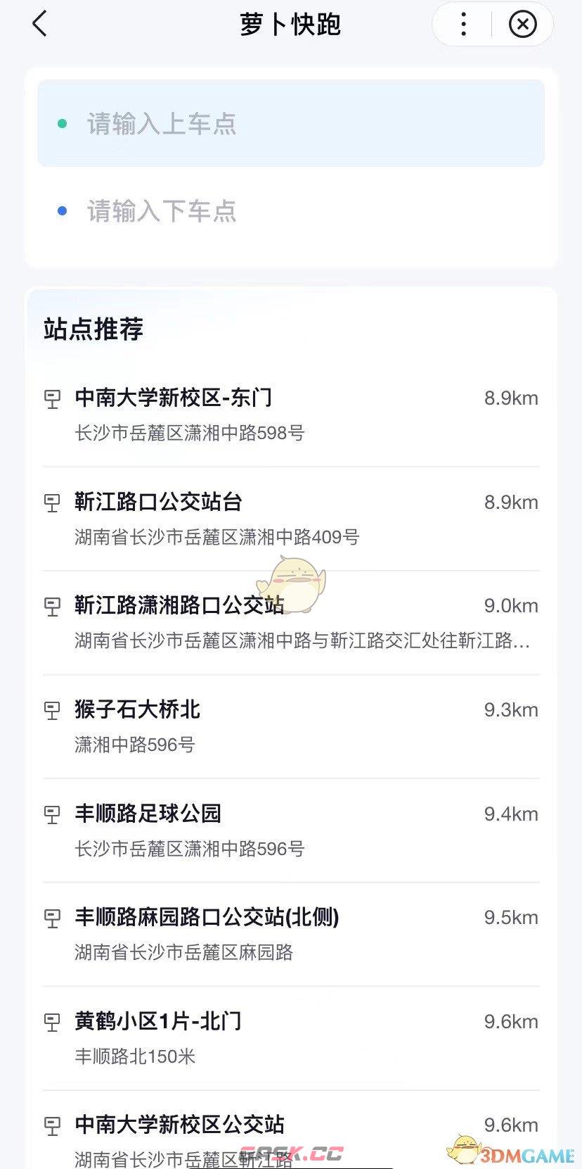 《萝卜快跑》预约打车方法-第8张-手游攻略-GASK