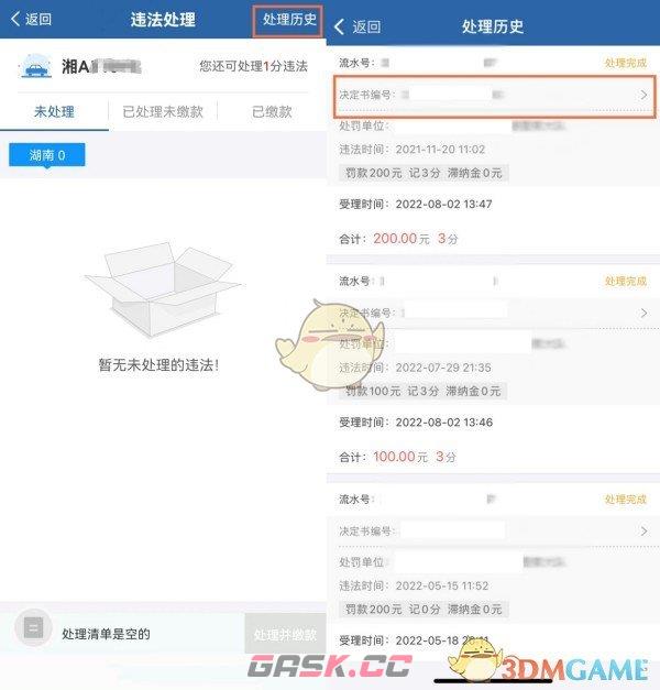 《交管12123》查看处罚决定书编号方法-第4张-手游攻略-GASK