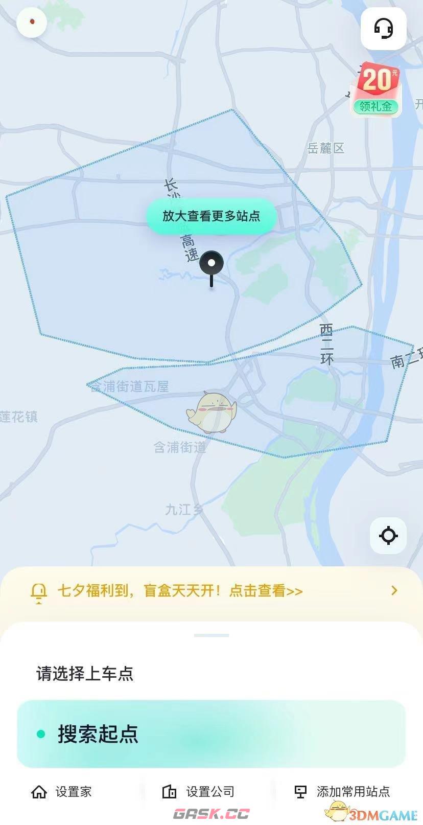 《萝卜快跑》预约打车方法-第2张-手游攻略-GASK