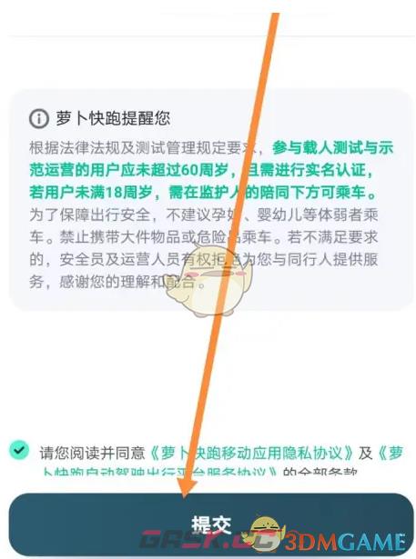 《萝卜快跑》实名认证方法-第6张-手游攻略-GASK