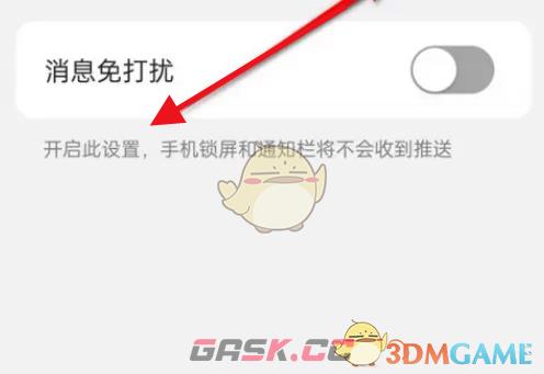 《阿里云》消息免打扰设置方法-第5张-手游攻略-GASK