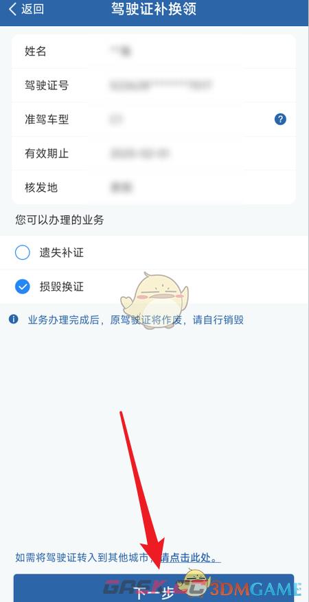 《交管12123》补换领驾驶证方法-第4张-手游攻略-GASK