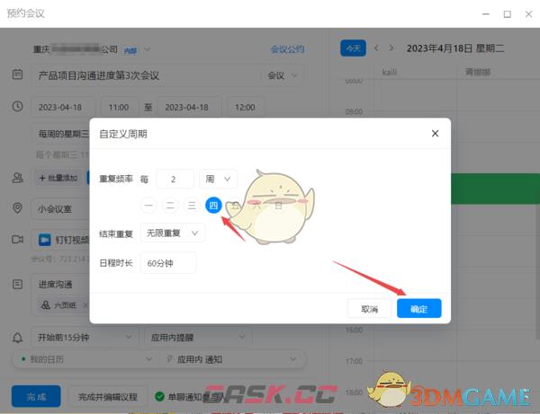 《钉钉》周期性会议设置方法-第7张-手游攻略-GASK