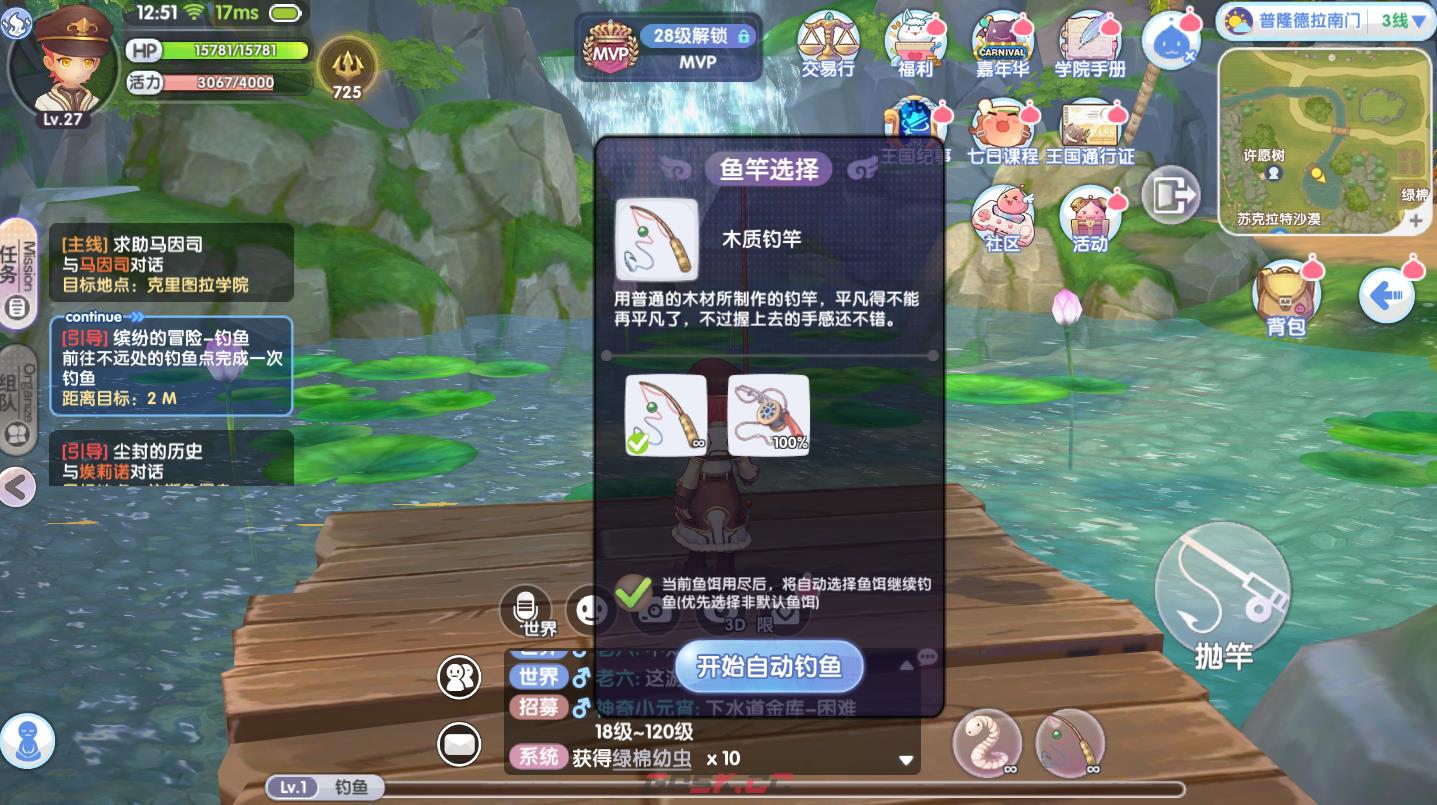《仙境传说RO：新启航》钓鱼玩法攻略-第6张-手游攻略-GASK
