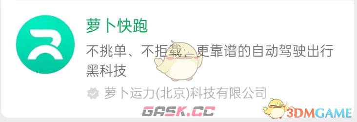 《萝卜快跑》开通城市介绍-第3张-手游攻略-GASK