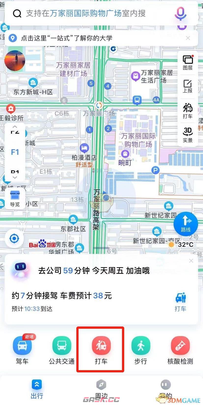 《萝卜快跑》预约打车方法-第6张-手游攻略-GASK