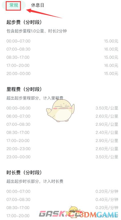 《萝卜快跑》收费标准介绍-第2张-手游攻略-GASK