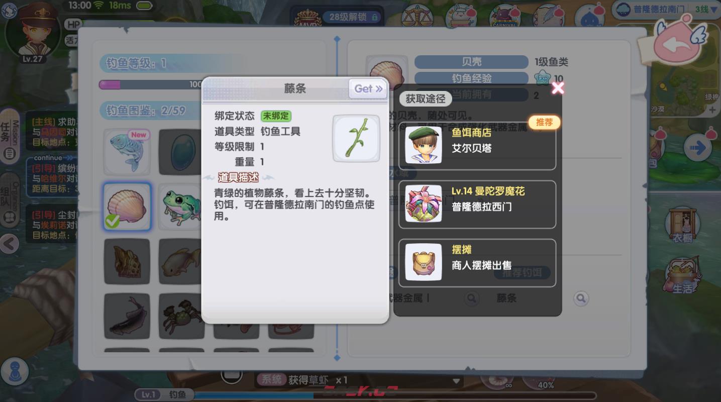 《仙境传说RO：新启航》钓鱼玩法攻略-第4张-手游攻略-GASK