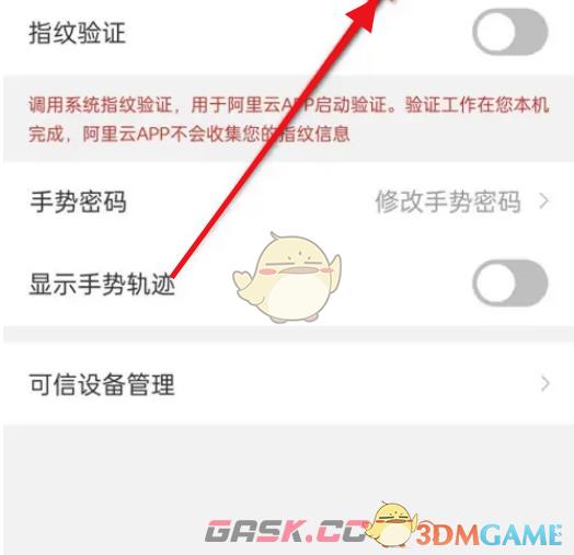 《阿里云》指纹解锁设置方法-第7张-手游攻略-GASK