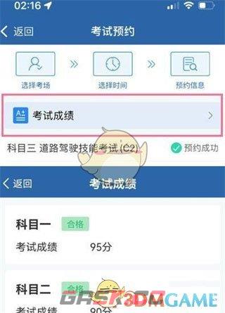 《交管12123》查看科目一分数方法-第4张-手游攻略-GASK