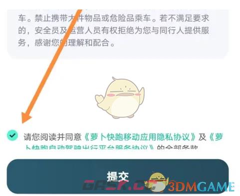 《萝卜快跑》实名认证方法-第5张-手游攻略-GASK