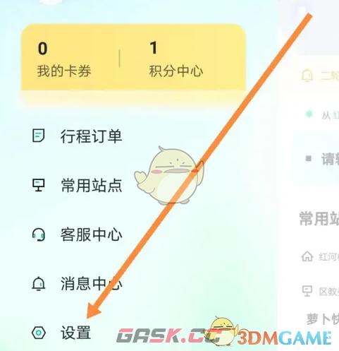 《萝卜快跑》实名认证方法-第3张-手游攻略-GASK