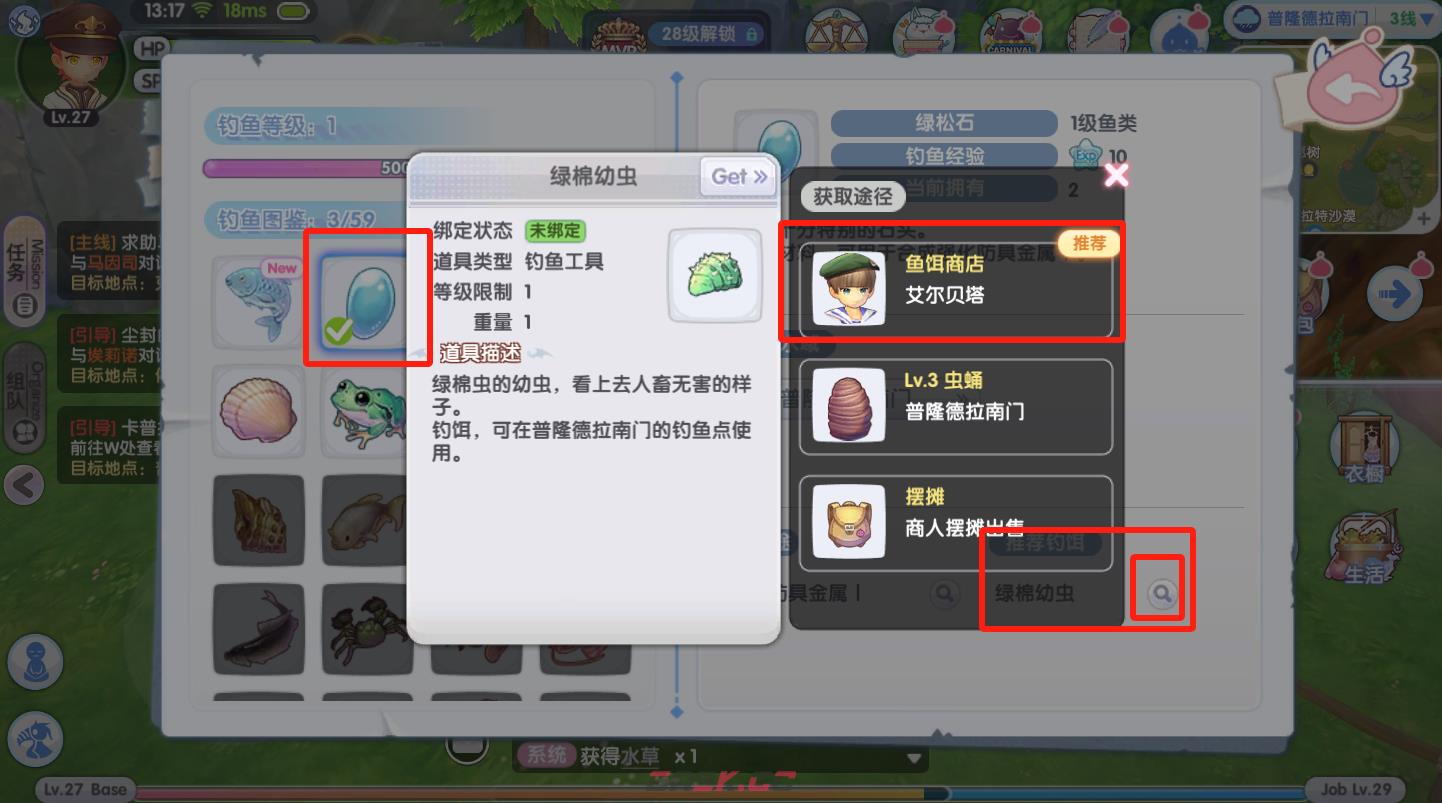 《仙境传说RO：新启航》钓鱼玩法攻略-第12张-手游攻略-GASK