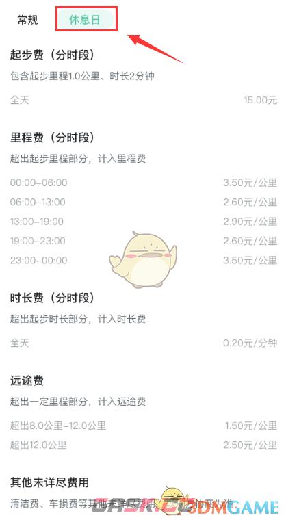 《萝卜快跑》收费标准介绍-第3张-手游攻略-GASK