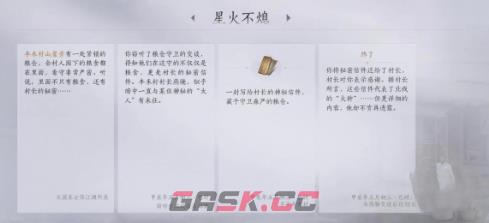 《燕云十六声》星火不熄任务攻略-第10张-手游攻略-GASK