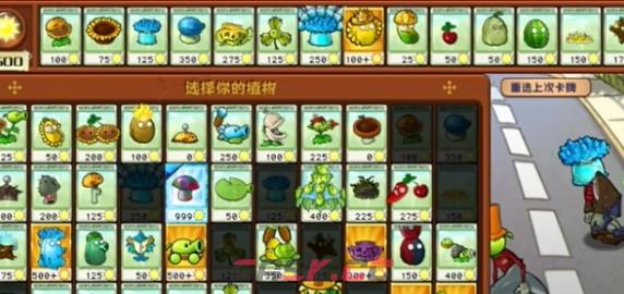 《植物大战僵尸杂交版》迷你游戏植物僵尸通关攻略-第2张-手游攻略-GASK