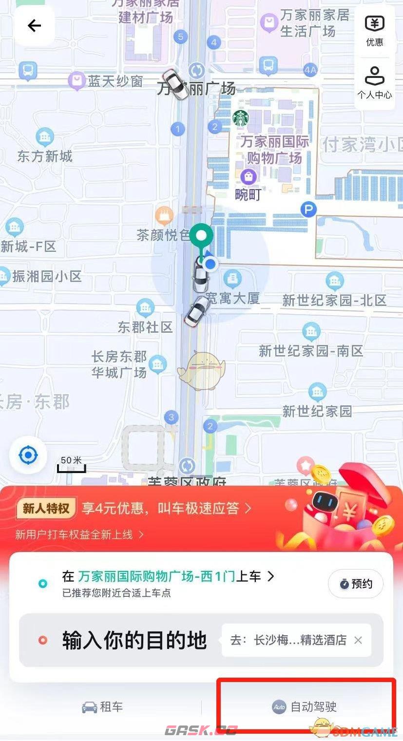 《萝卜快跑》预约打车方法-第7张-手游攻略-GASK
