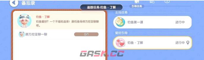 《心动小镇》钓鱼攻略-第3张-手游攻略-GASK
