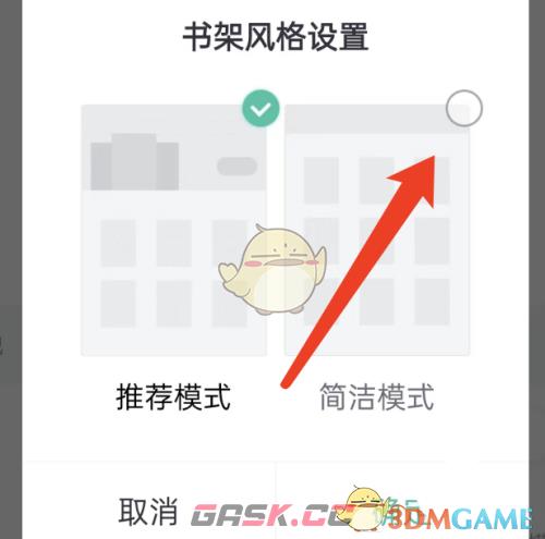 《熊猫看书》简洁模式设置方法-第4张-手游攻略-GASK