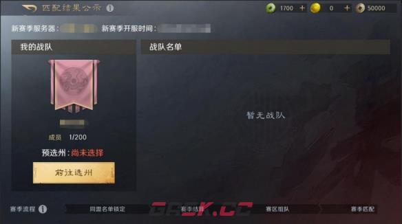 《三国：谋定天下》S2匹配机制一览-第2张-手游攻略-GASK