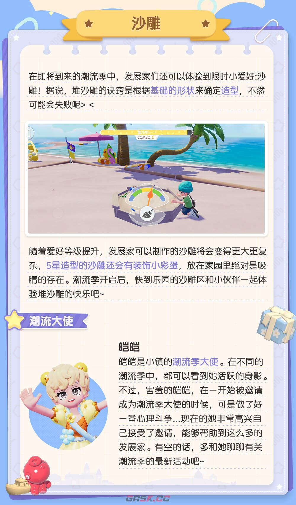 《心动小镇》公测爱好玩法介绍-第9张-手游攻略-GASK