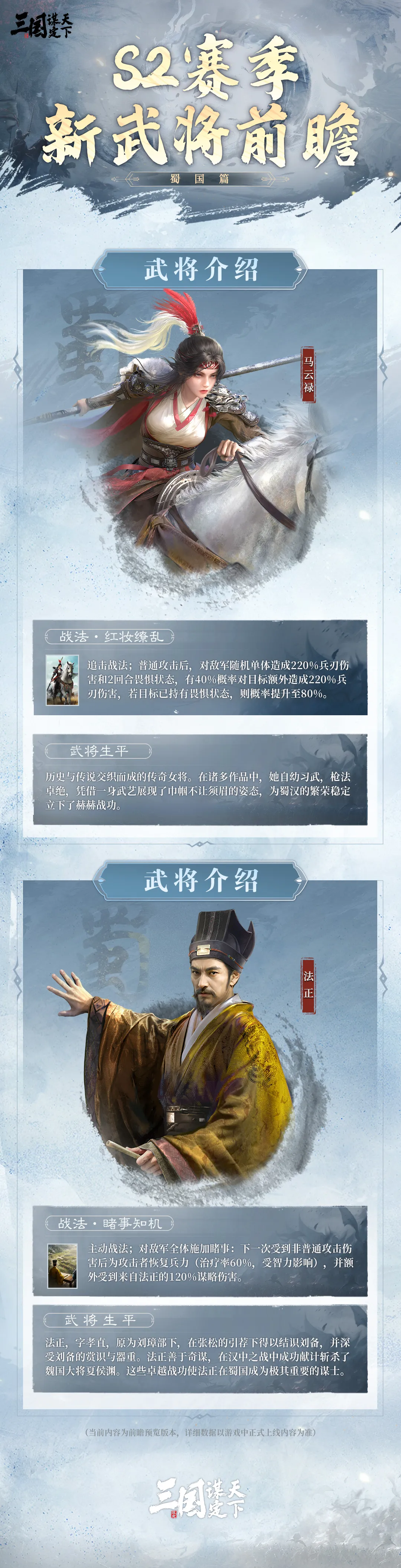 《三国：谋定天下》S2赛季新武将介绍-第2张-手游攻略-GASK