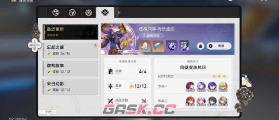 《崩坏：星穹铁道》翡翠虚构通关阵容一览-第2张-手游攻略-GASK