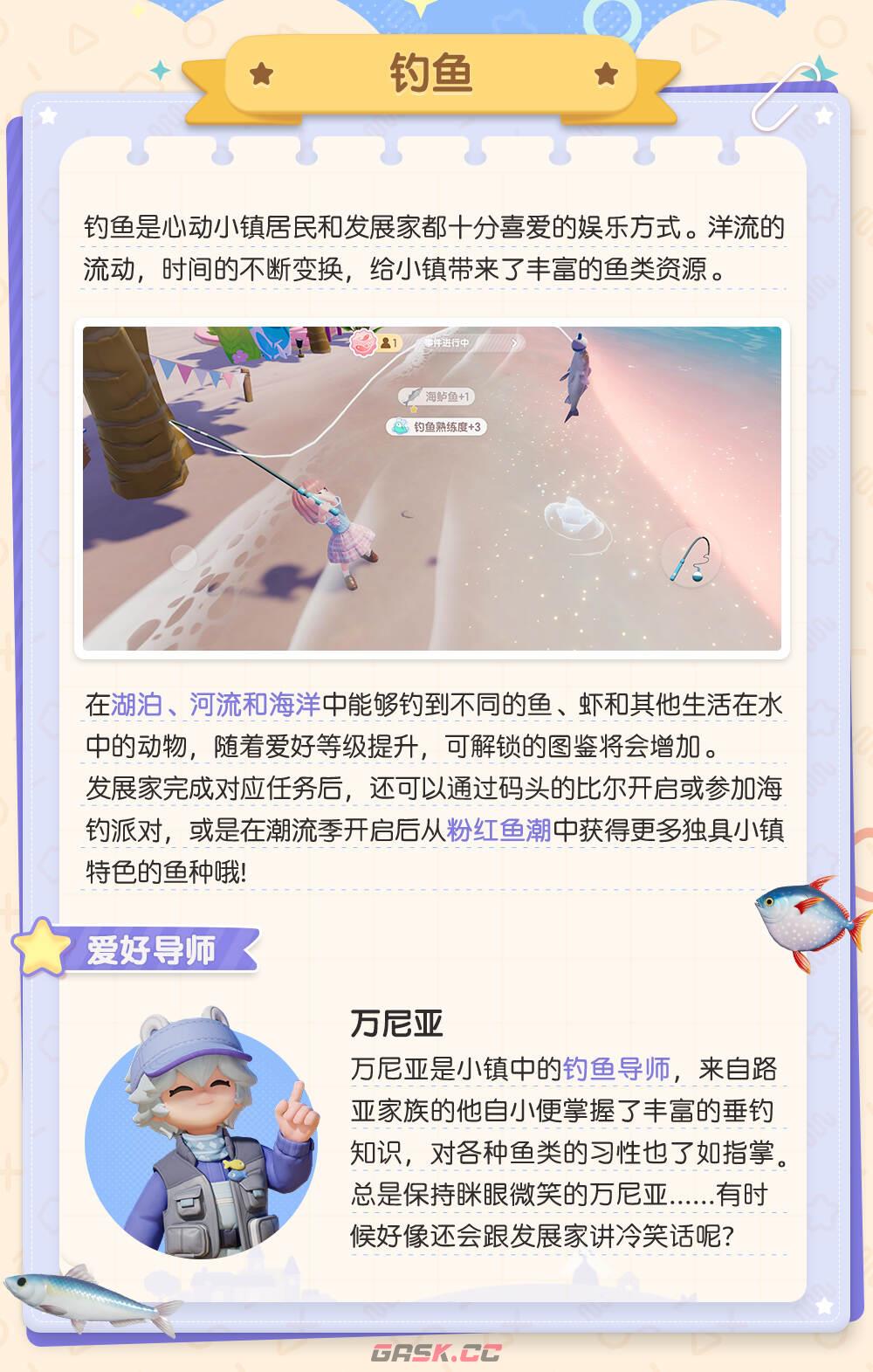 《心动小镇》公测爱好玩法介绍-第3张-手游攻略-GASK