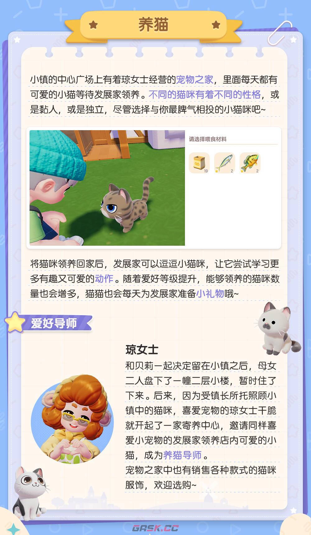 《心动小镇》公测爱好玩法介绍-第6张-手游攻略-GASK