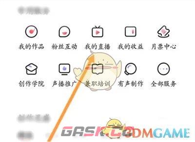 《喜马拉雅》直播周报查看方法-第3张-手游攻略-GASK