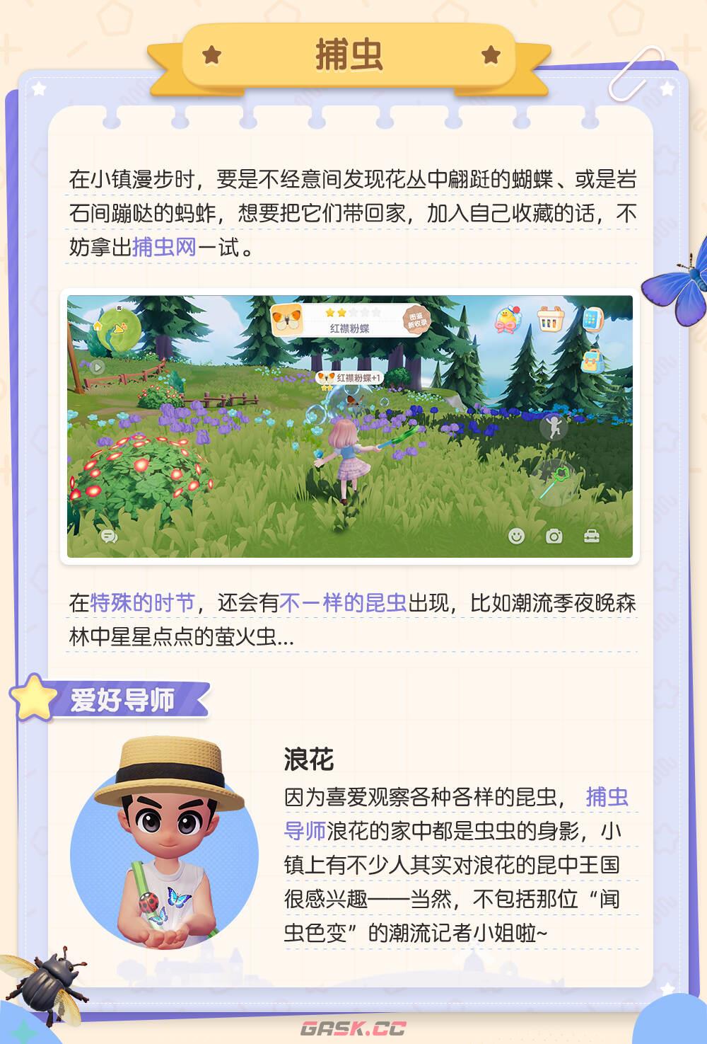 《心动小镇》公测爱好玩法介绍-第4张-手游攻略-GASK