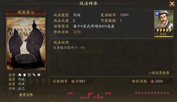 《三国志战略版》马钧武将介绍-第4张-手游攻略-GASK