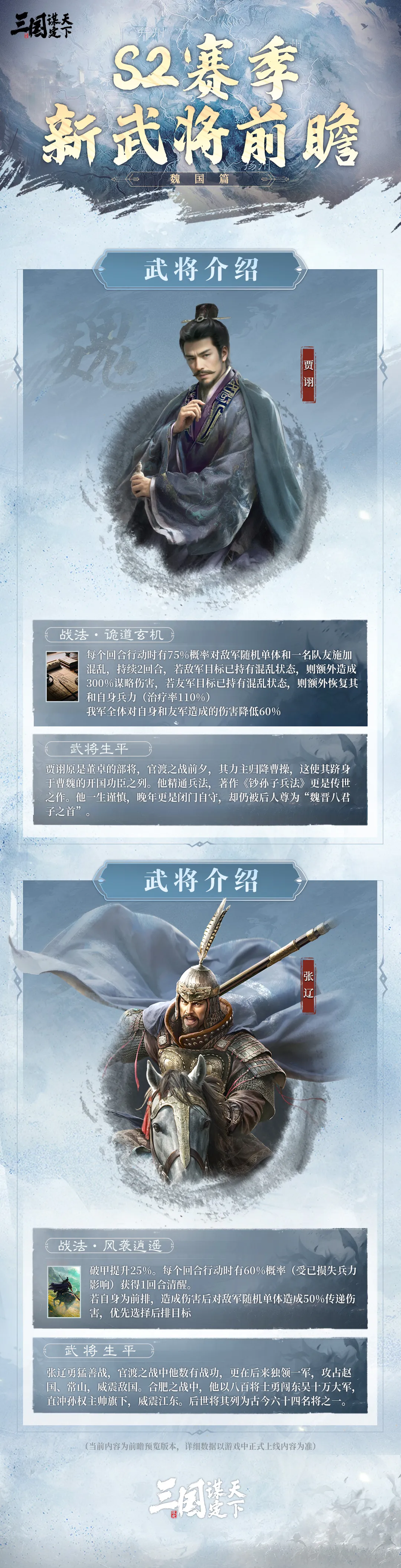 《三国：谋定天下》S2赛季新武将介绍-第3张-手游攻略-GASK