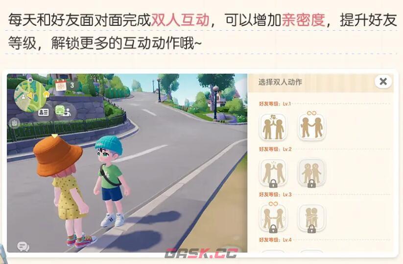《心动小镇》提升好友等级方法-第2张-手游攻略-GASK