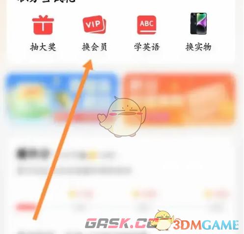 《喜马拉雅》积分兑换会员方法-第4张-手游攻略-GASK