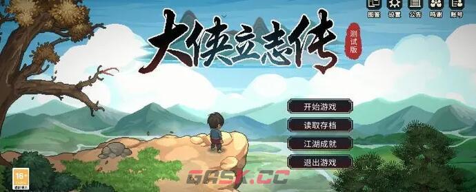 《大侠立志传》新的旅程解锁步骤-第2张-手游攻略-GASK