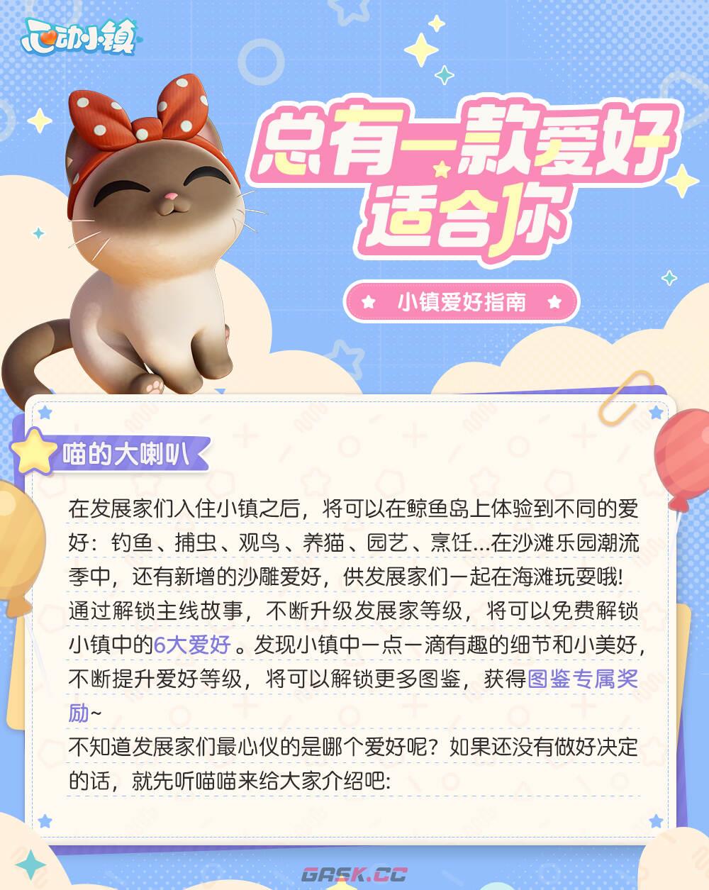 《心动小镇》公测爱好玩法介绍-第2张-手游攻略-GASK