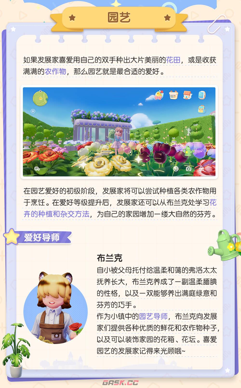《心动小镇》公测爱好玩法介绍-第7张-手游攻略-GASK