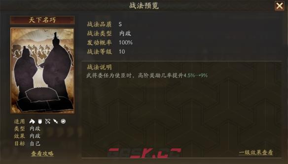 《三国志战略版》马钧武将介绍-第3张-手游攻略-GASK