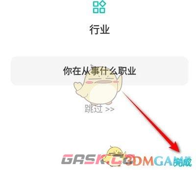《映客直播》修改行业信息方法-第5张-手游攻略-GASK