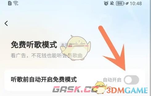 《酷狗音乐》自动开启免费听歌模式设置方法-第4张-手游攻略-GASK